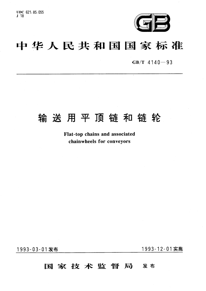 输送用平顶链和链轮 GBT 4140-1993.pdf_第1页