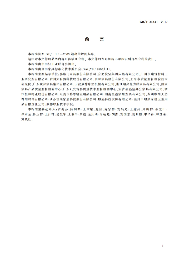 软体家具 床垫燃烧性能的评价 GBT 34441-2017.pdf_第3页