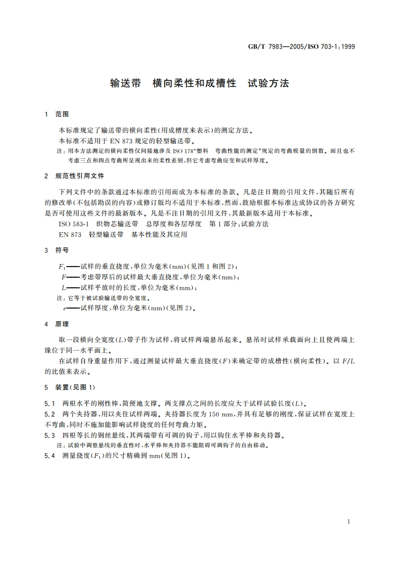 输送带 横向柔性和成槽性 试验方法 GBT 7983-2005.pdf_第3页