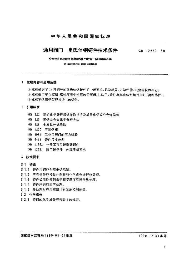 通用阀门 奥氏体钢铸件技术条件 GBT 12230-1989.pdf_第2页