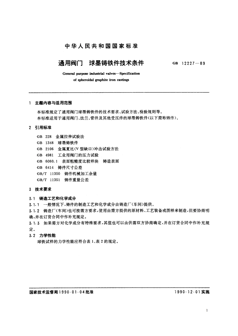 通用阀门 球墨铸铁件技术条件 GBT 12227-1989.pdf_第2页