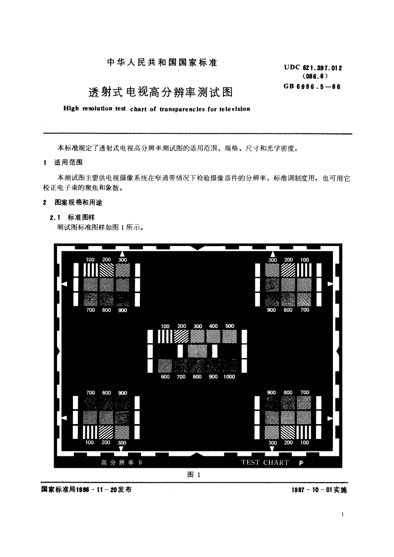 透射式电视高分辨率测试图 GBT 6996.5-1986.pdf_第2页