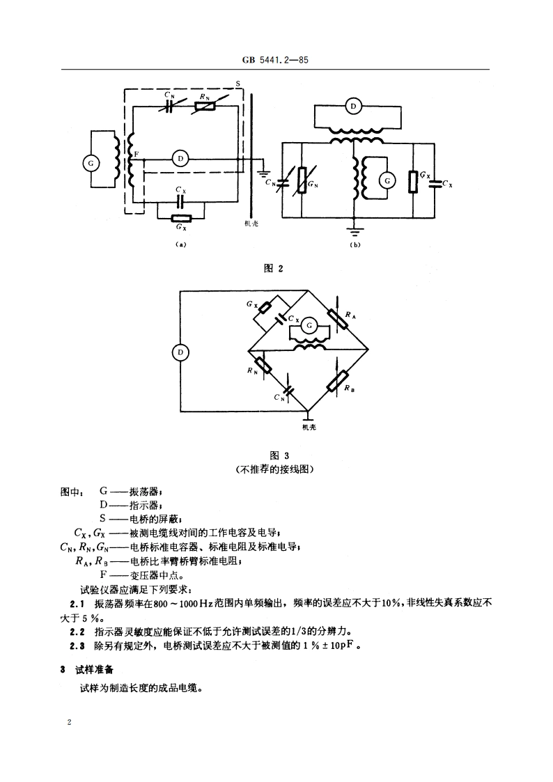 通信电缆试验方法 工作电容试验 电桥法 GBT 5441.2-1985.pdf_第3页