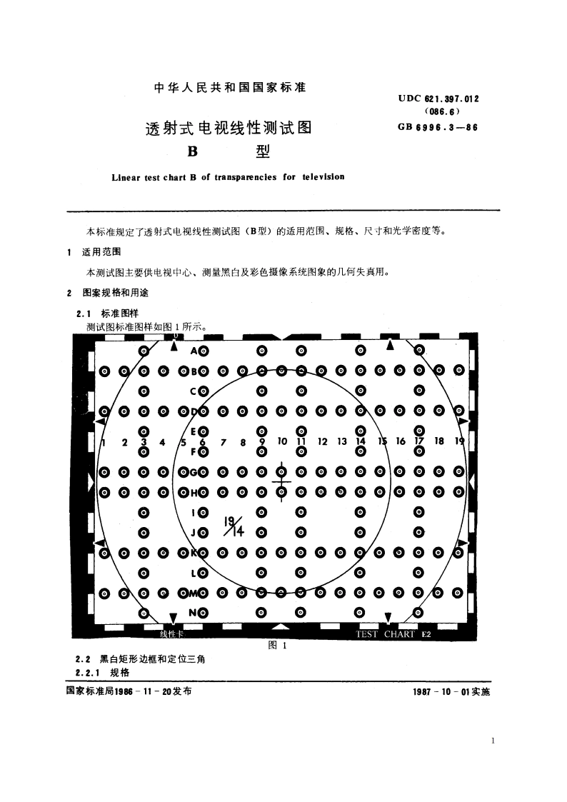 透射式电视线性测试图 B型 GBT 6996.3-1986.pdf_第2页
