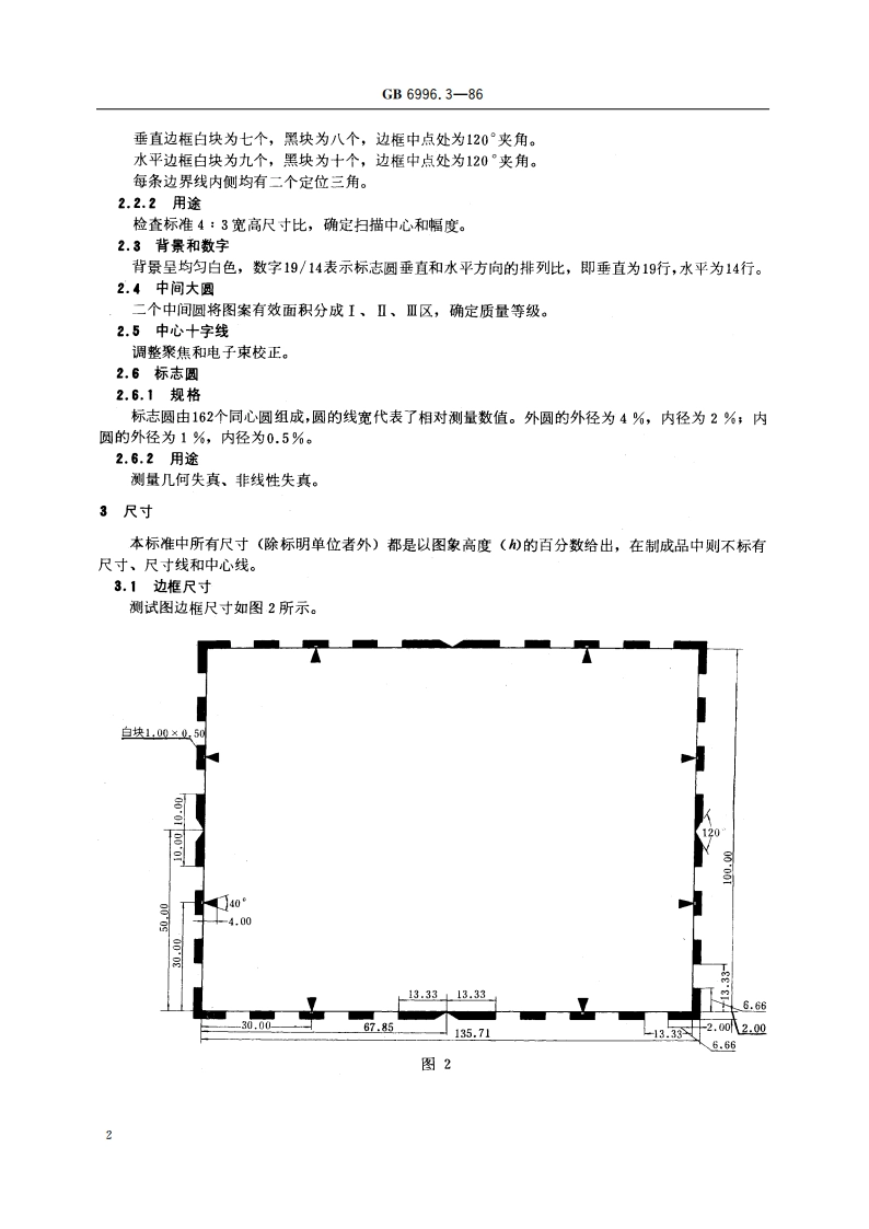 透射式电视线性测试图 B型 GBT 6996.3-1986.pdf_第3页