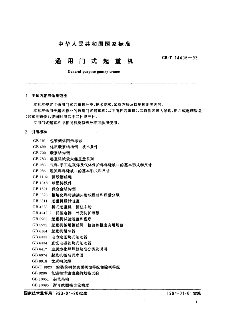 通用门式起重机 GBT 14406-1993.pdf_第3页