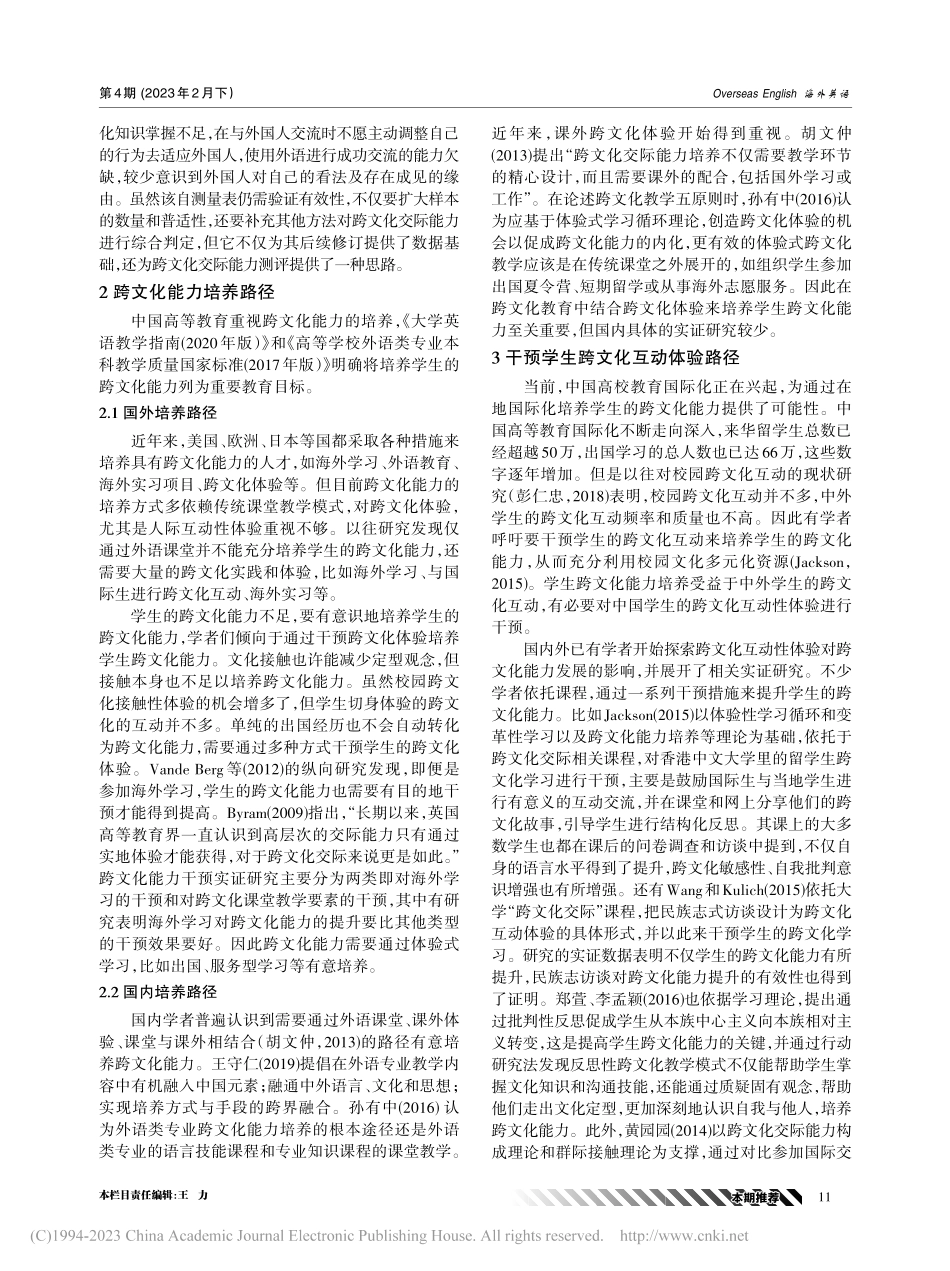 高校学生跨文化能力与培养路径研究_谷琳玉.pdf_第2页