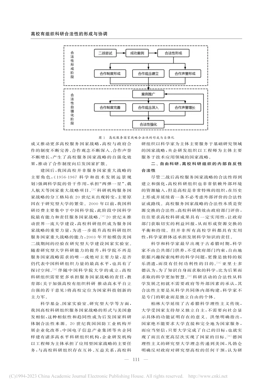 高校有组织科研合法性的形成与协调_苏明.pdf_第2页