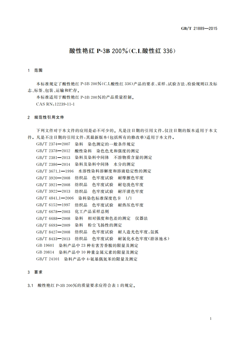 酸性艳红P-3B 200(C.I.酸性红336) GBT 21889-2015.pdf_第3页