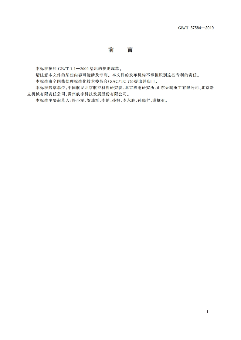 钛及钛合金制件热处理 GBT 37584-2019.pdf_第3页