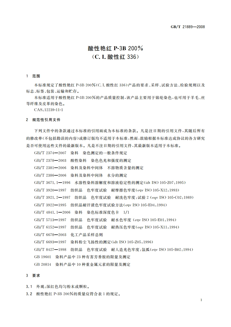 酸性艳红P-3B 200(C.I.酸性红336) GBT 21889-2008.pdf_第3页