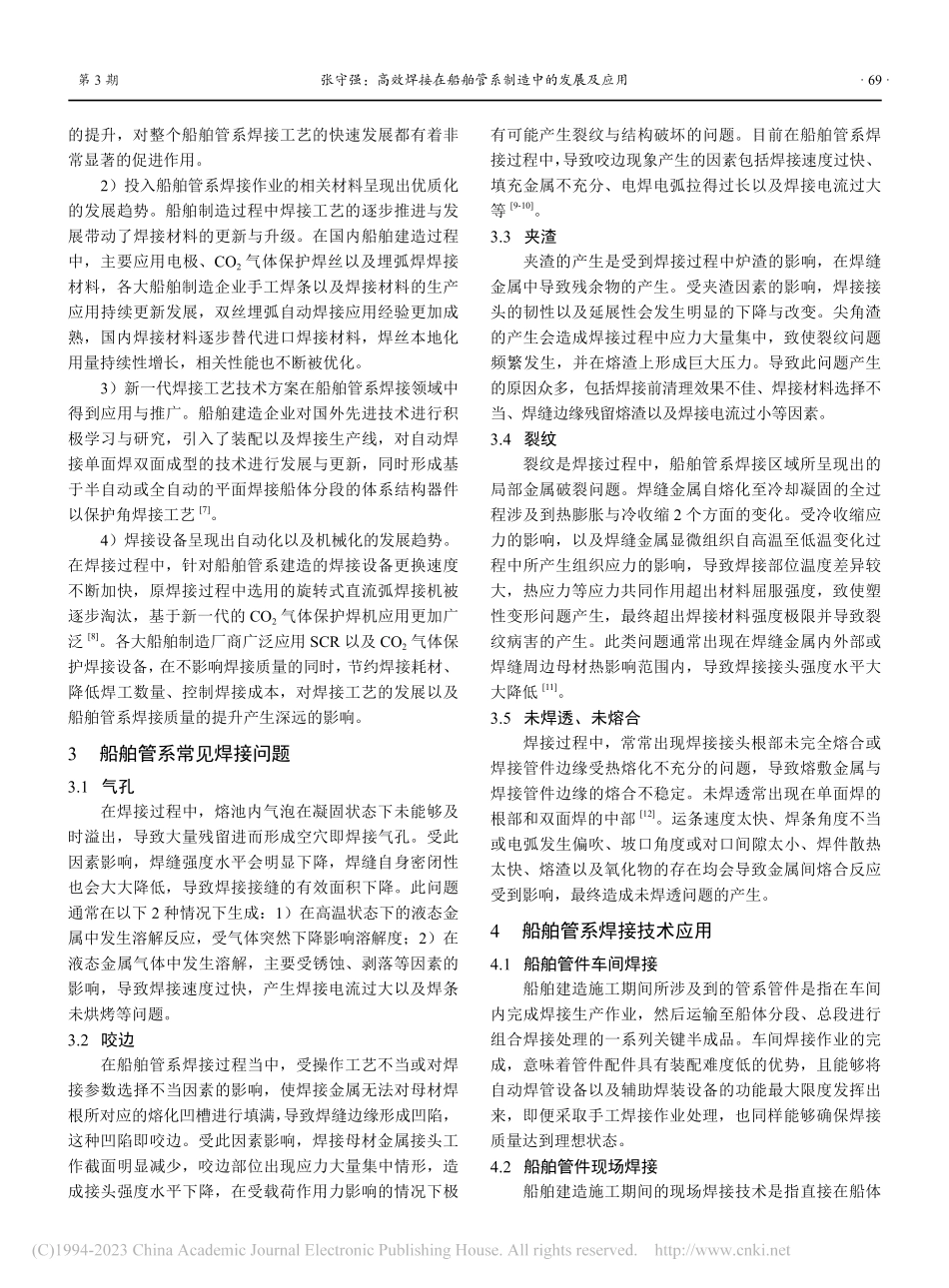 高效焊接在船舶管系制造中的发展及应用_张守强.pdf_第2页