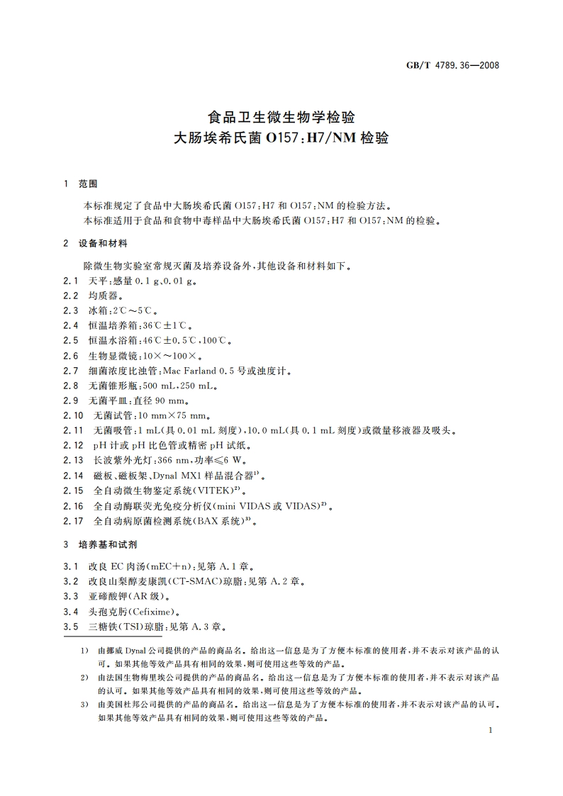 食品卫生微生物学检验 大肠埃希氏菌O157H7NM检验 GBT 4789.36-2008.pdf_第3页