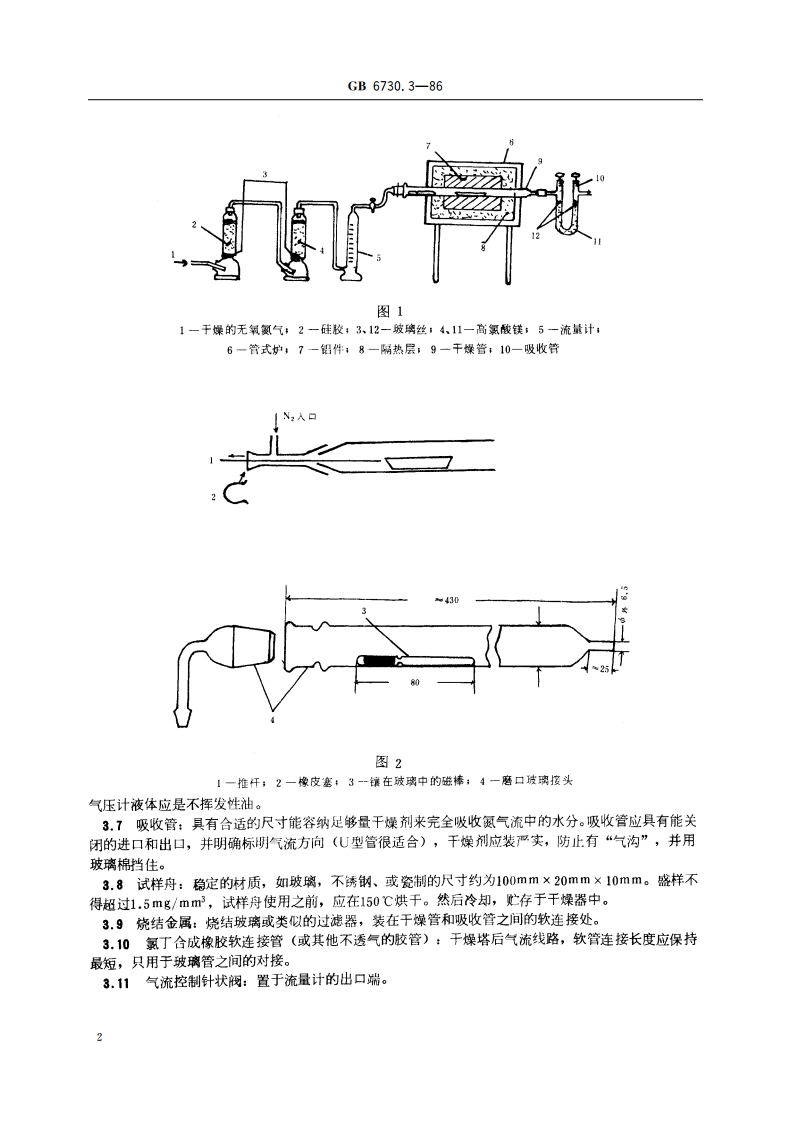 铁矿石化学分析方法 重量法测定分析试样中吸湿水量 GBT 6730.3-1986.pdf_第3页