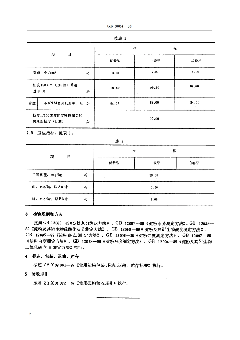 食用马铃薯淀粉 GBT 8884-1988.pdf_第3页