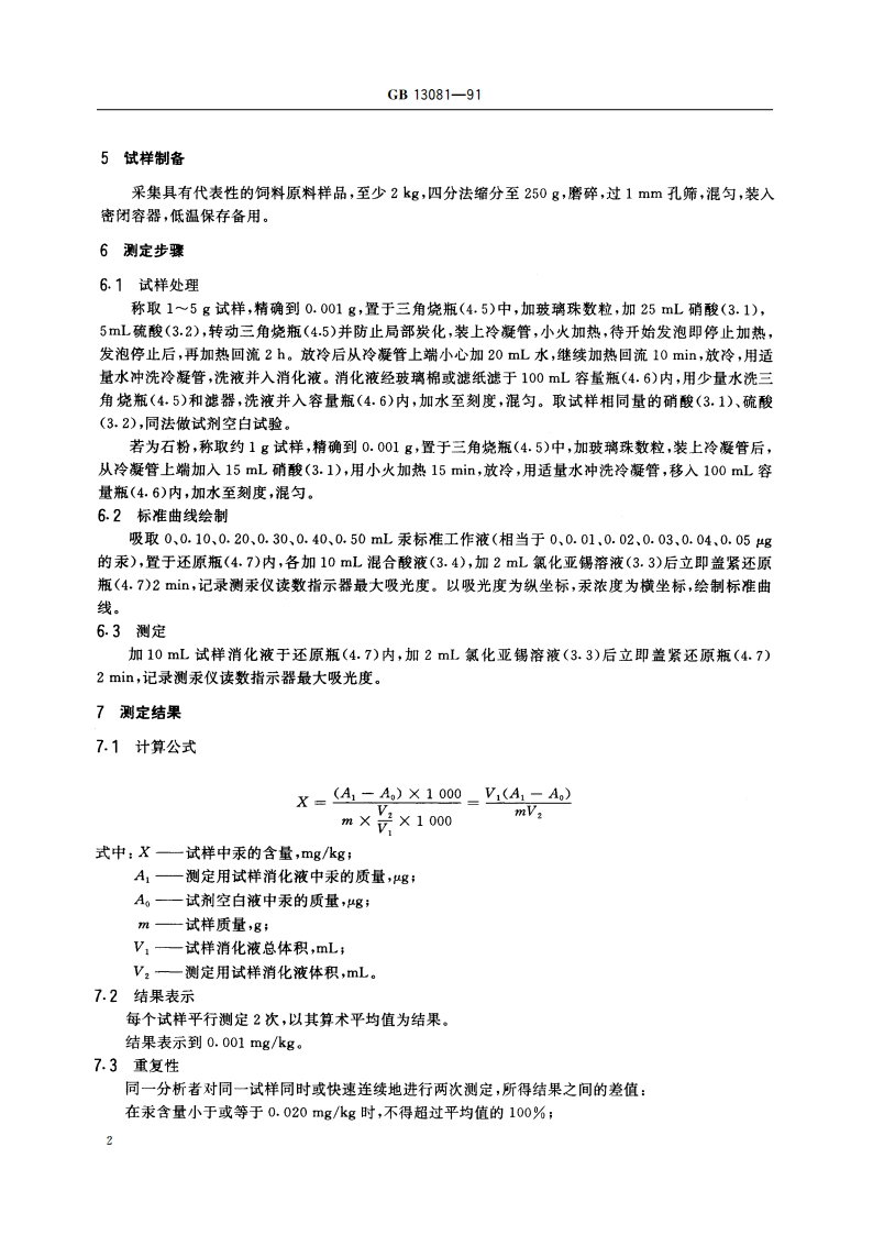 饲料中汞的测定方法 GBT 13081-1991.pdf_第3页