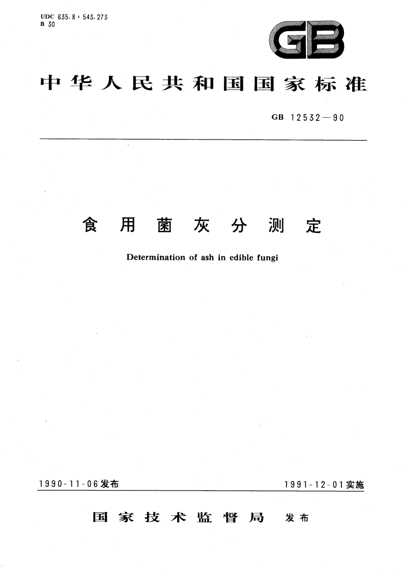 食用菌灰分测定 GBT 12532-1990.pdf_第1页