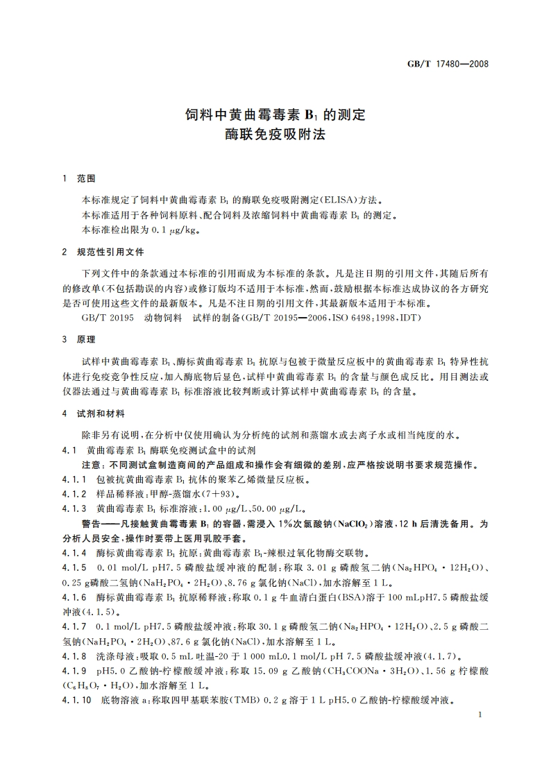 饲料中黄曲霉毒素B1的测定 酶联免疫吸附法 GBT 17480-2008.pdf_第3页