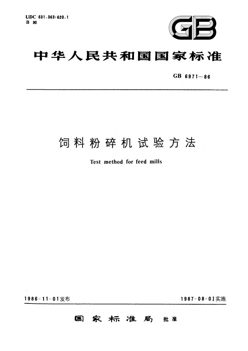 饲料粉碎机试验方法 GBT 6971-1986.pdf_第1页