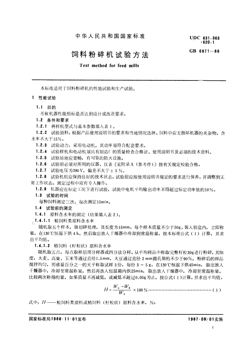 饲料粉碎机试验方法 GBT 6971-1986.pdf_第3页