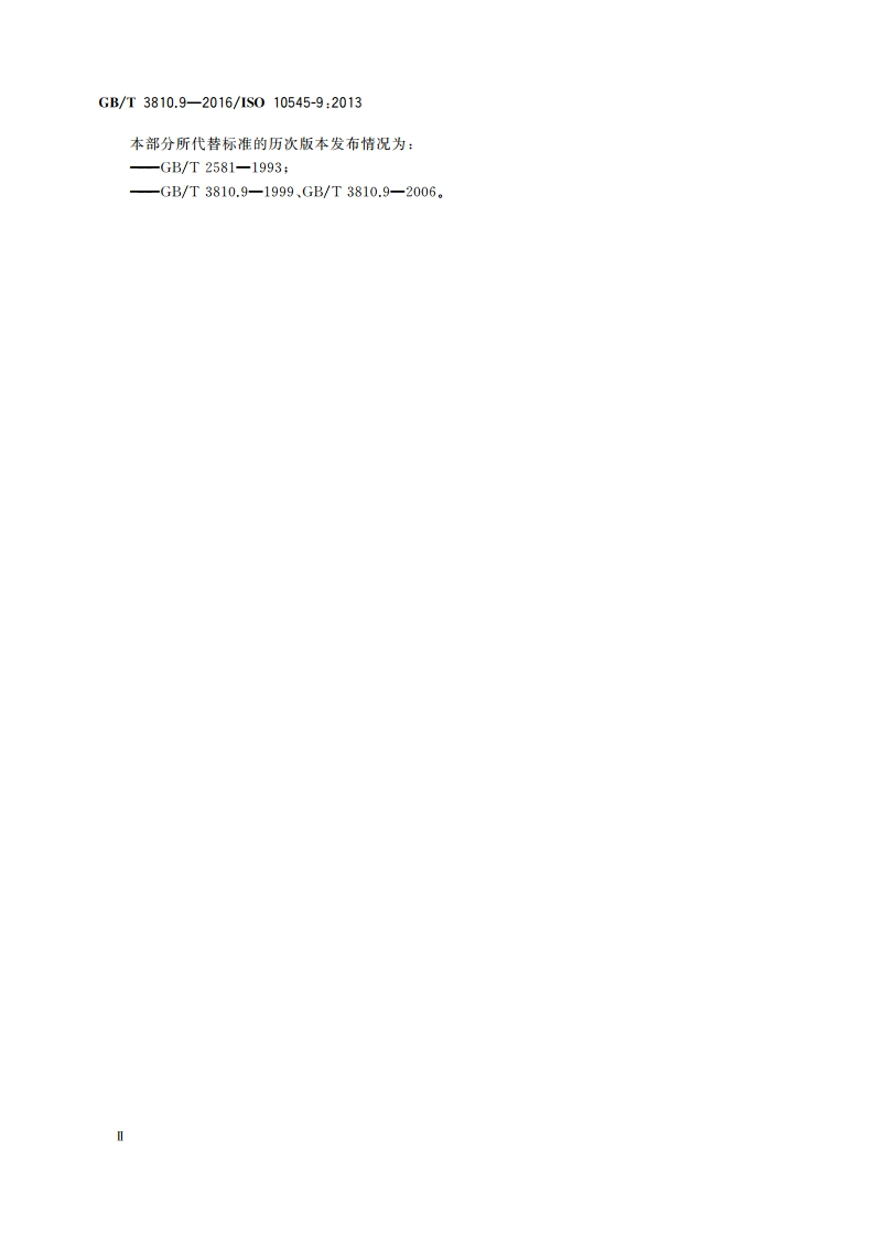 陶瓷砖试验方法 第9部分：抗热震性的测定 GBT 3810.9-2016.pdf_第3页