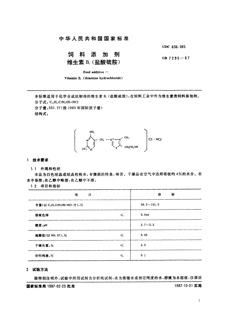 饲料添加济 维生素B1(盐酸硫胺) GBT 7295-1987.pdf_第2页