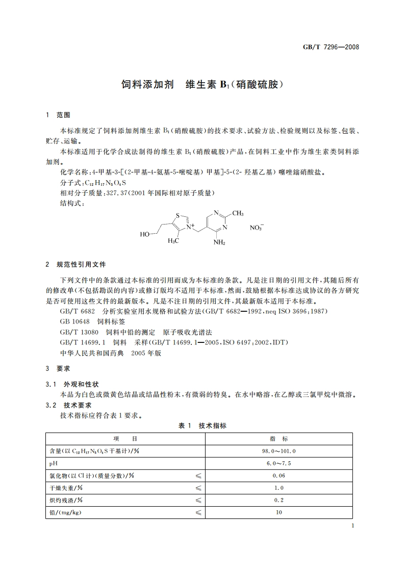 饲料添加剂 维生素B1(硝酸硫胺) GBT 7296-2008.pdf_第3页