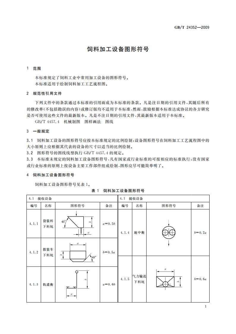 饲料加工设备图形符号 GBT 24352-2009.pdf_第3页