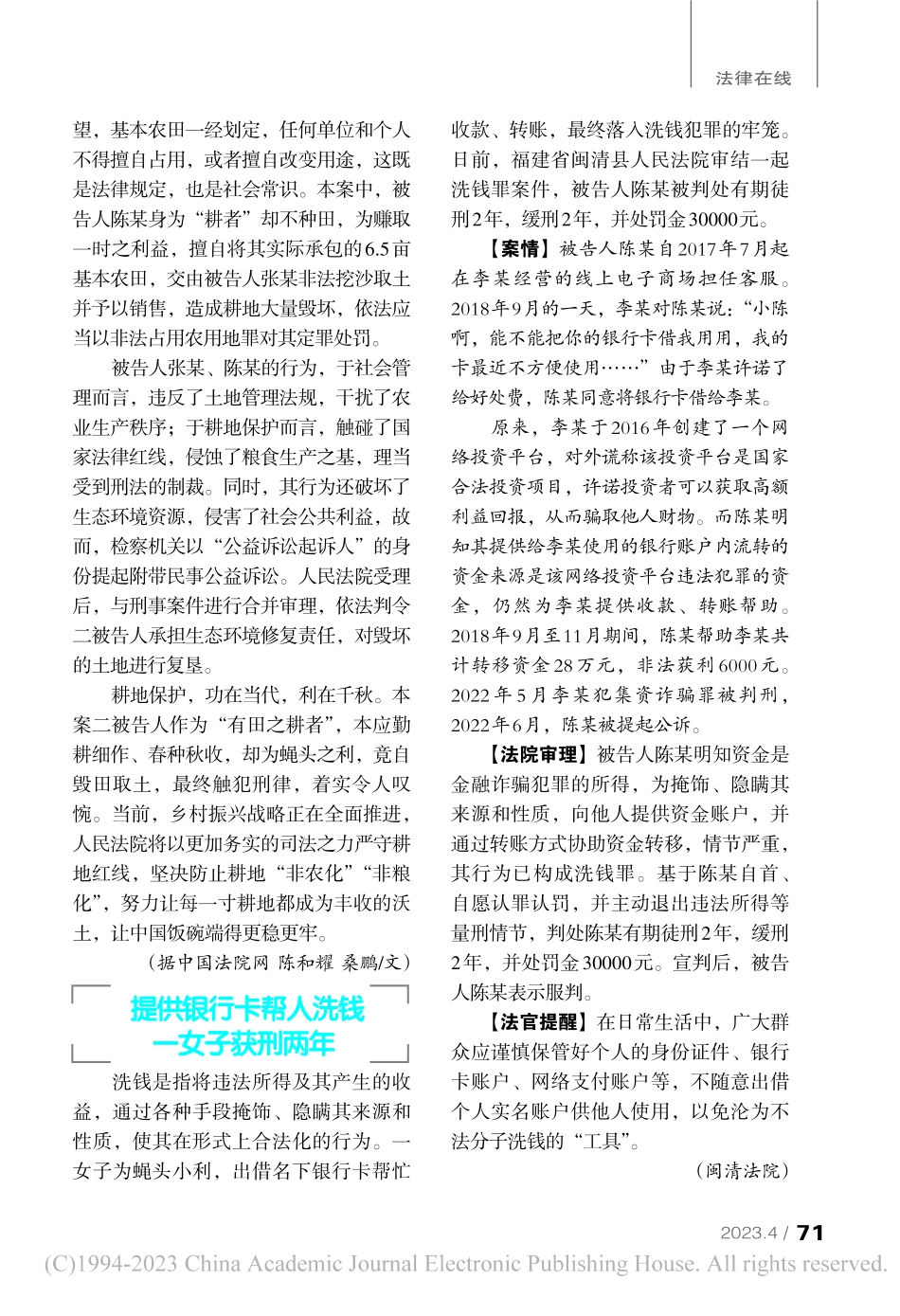 耕地红线必须严守__占用毁坏必受严惩_陈和耀_.pdf_第2页