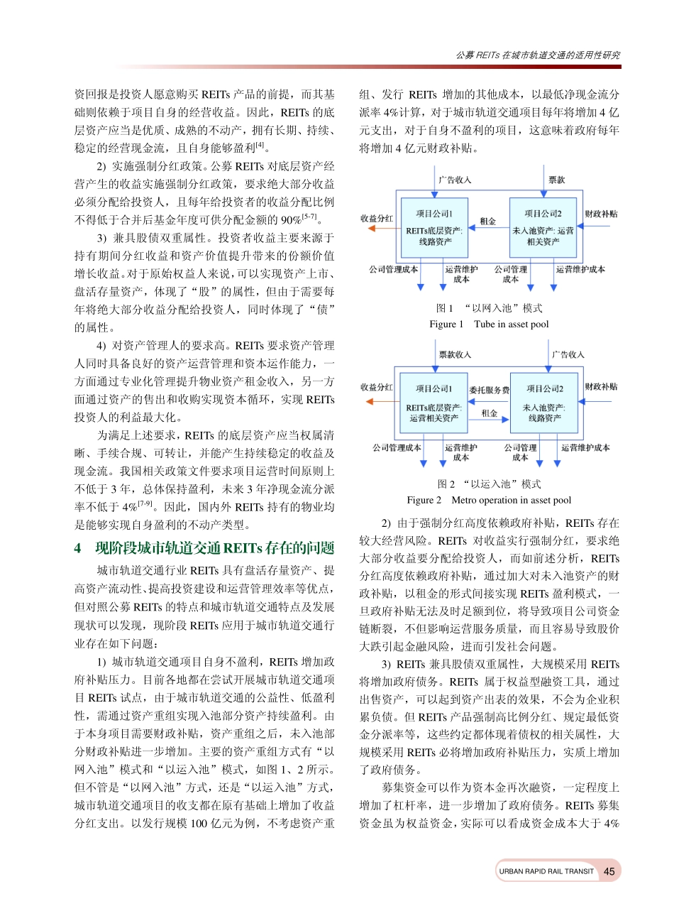 公募REITs在城市轨道交通的适用性研究_董书芸.pdf_第3页