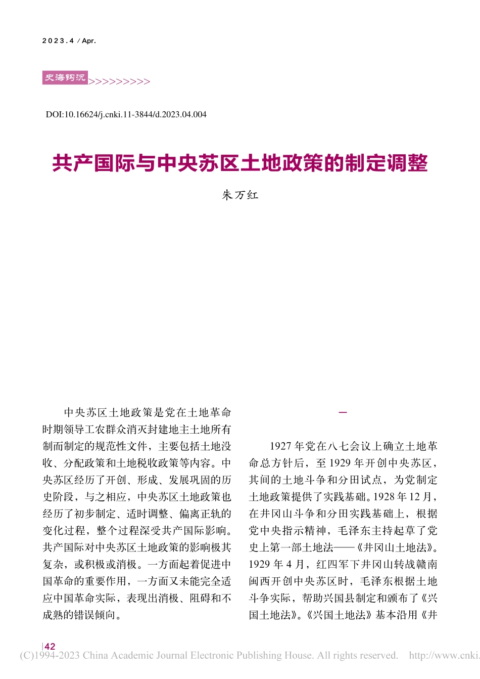 共产国际与中央苏区土地政策的制定调整_朱万红.pdf_第1页