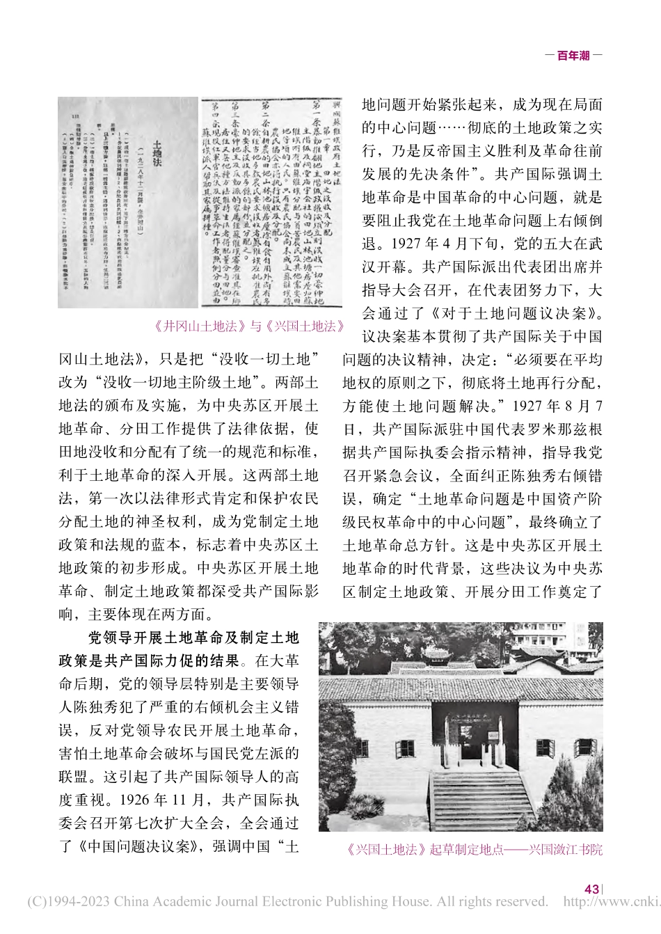 共产国际与中央苏区土地政策的制定调整_朱万红.pdf_第2页