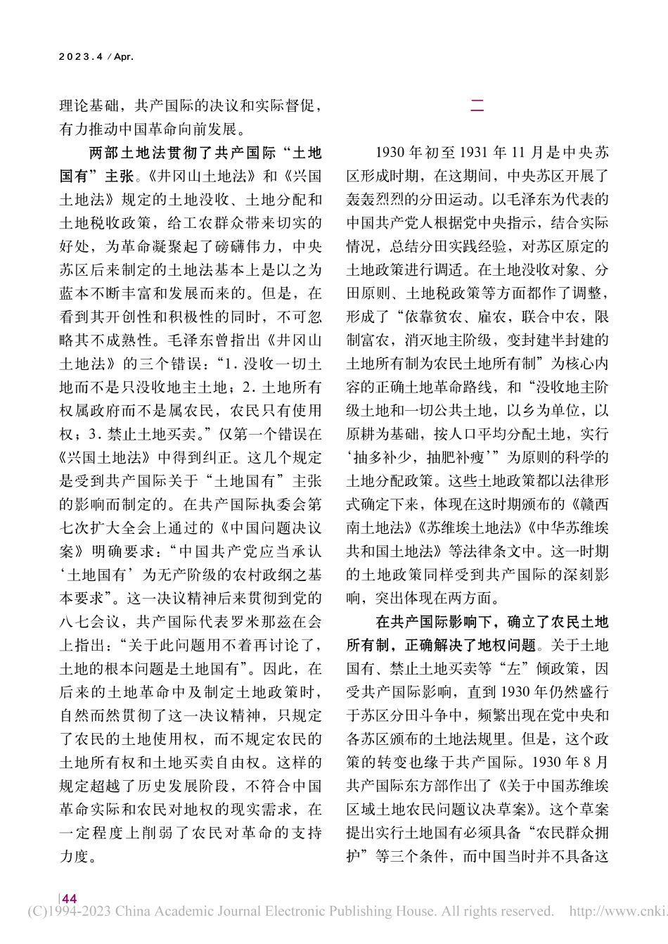 共产国际与中央苏区土地政策的制定调整_朱万红.pdf_第3页