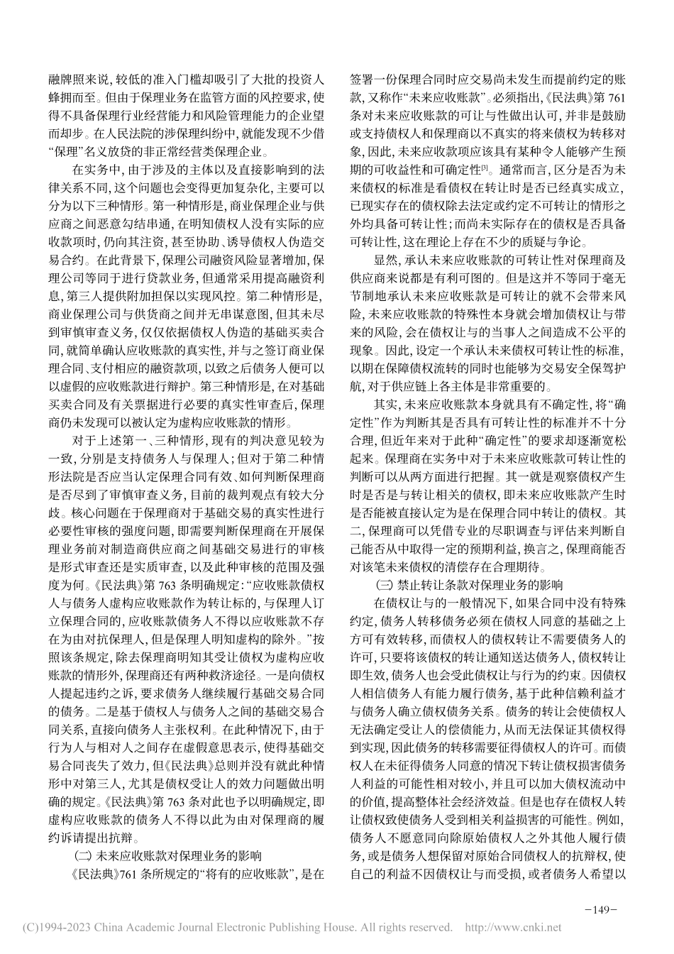供应链金融项下商业保理业务法律风险问题_邵嫄嫄.pdf_第2页