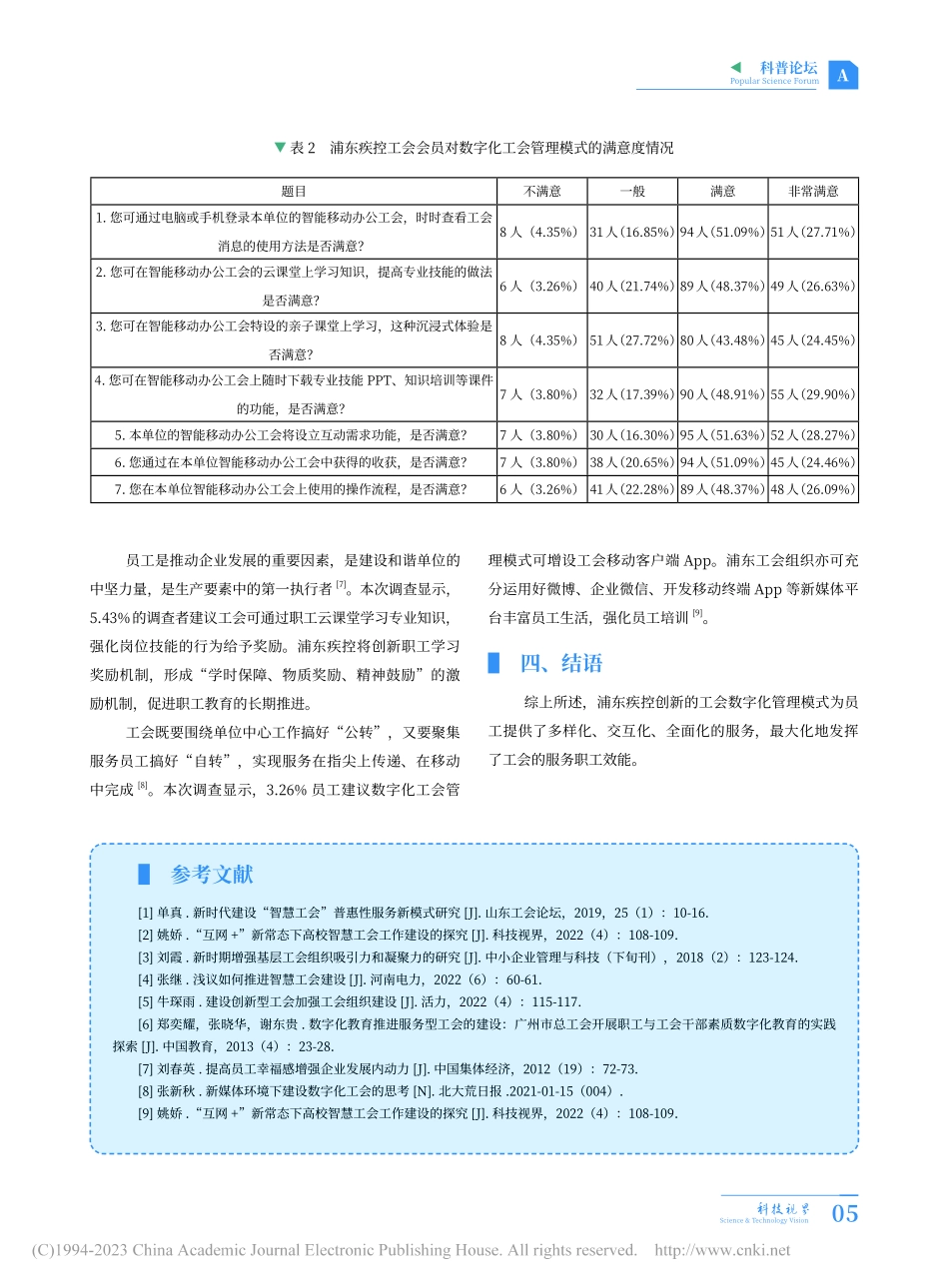 工会数字化管理模式在浦东疾控中心的创新应用_周鑫.pdf_第3页