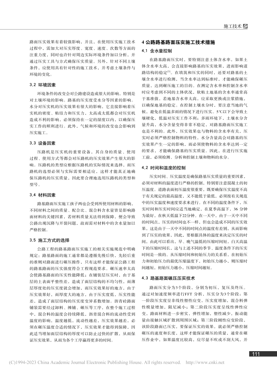 公路工程路基路面压实施工技术措施分析_禹柯.pdf_第2页