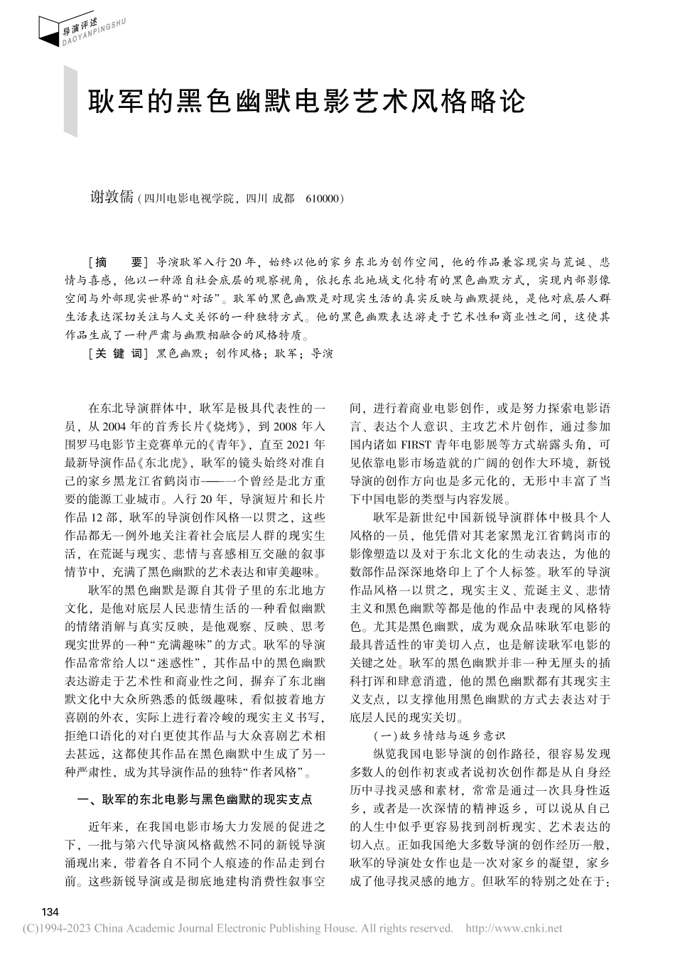耿军的黑色幽默电影艺术风格略论_谢敦儒.pdf_第1页