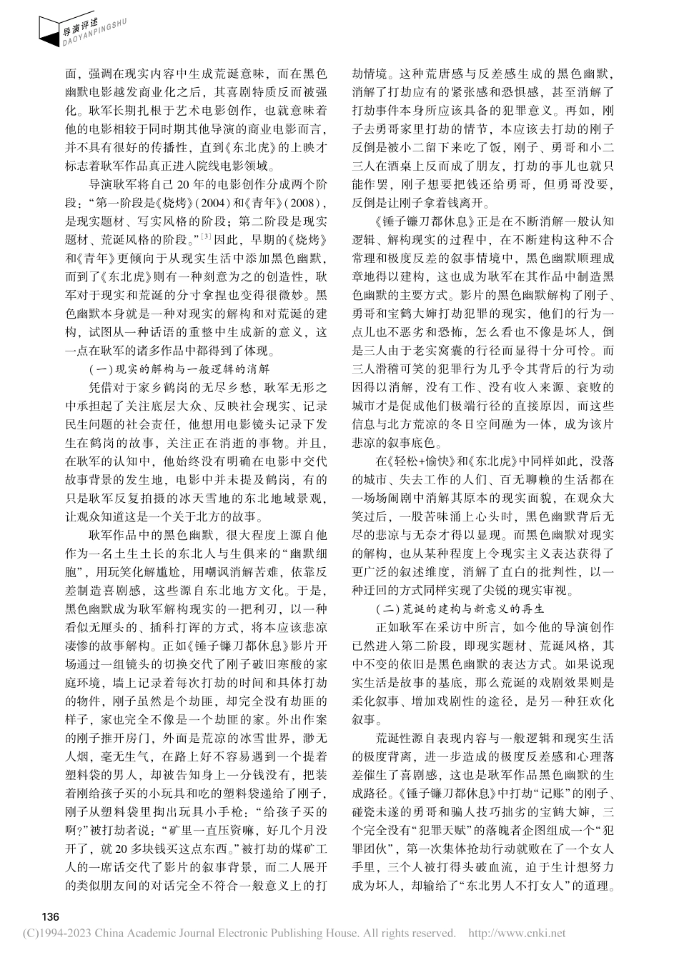 耿军的黑色幽默电影艺术风格略论_谢敦儒.pdf_第3页