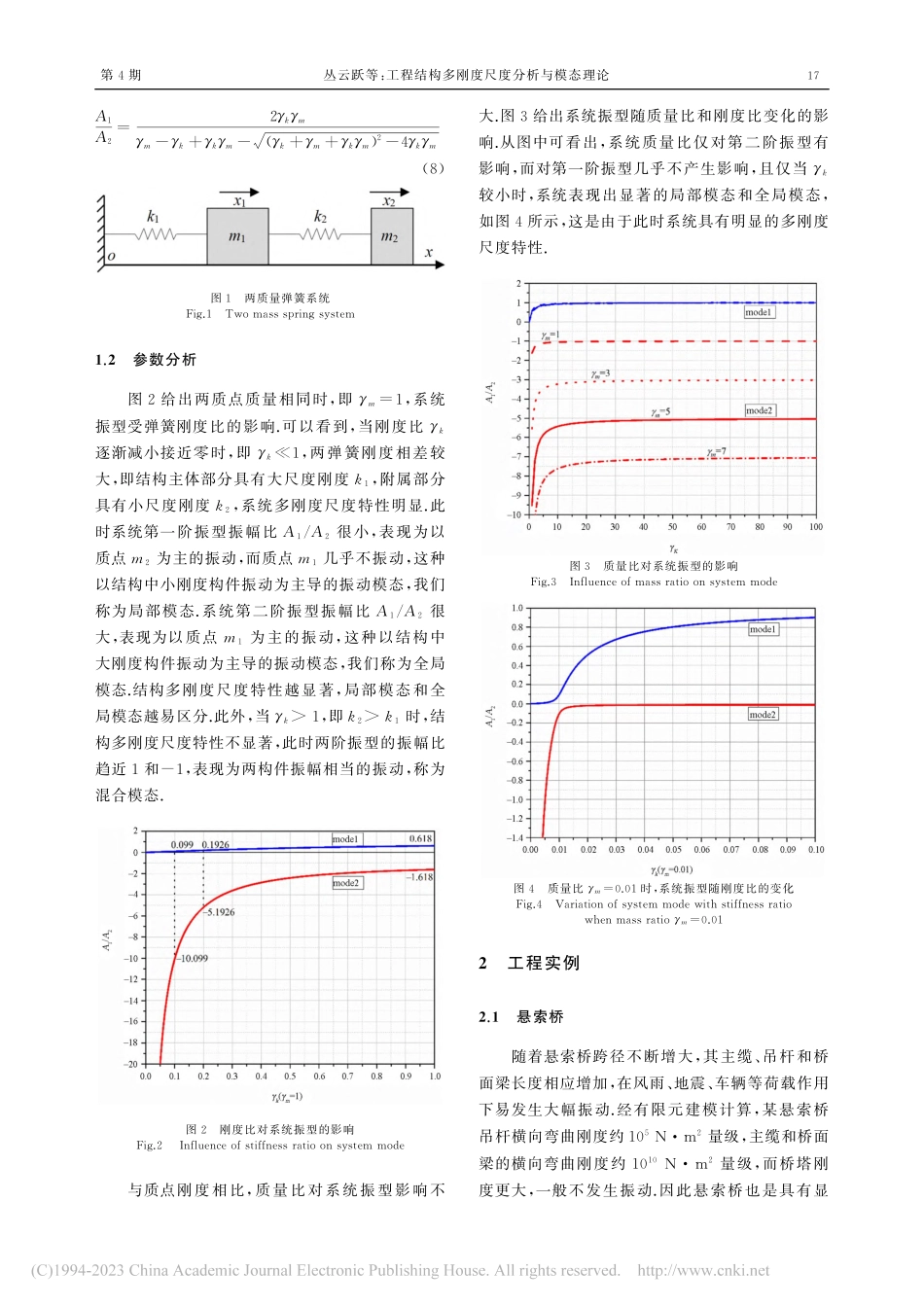 工程结构多刚度尺度分析与模态理论_丛云跃.pdf_第3页