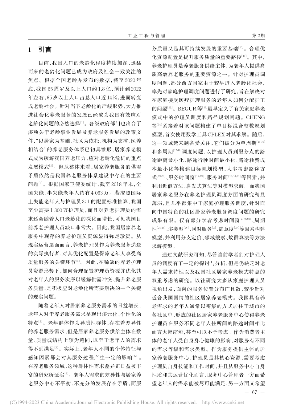 供需匹配视角下居家养老护理员调度研究_马跃如.pdf_第2页