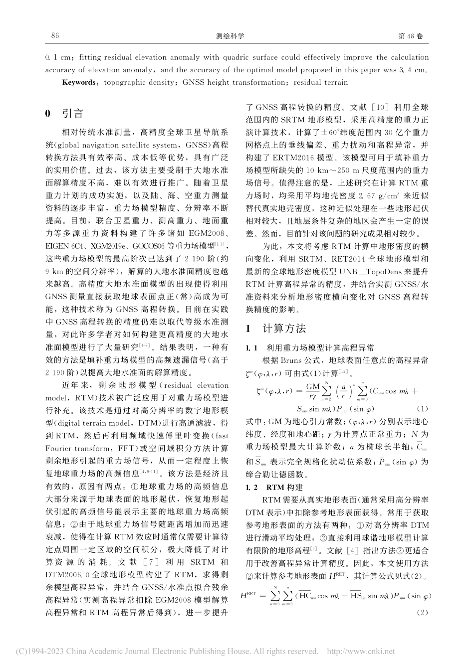 顾及地形横向密度变化的GNSS高程转换方法_杜向锋.pdf_第2页
