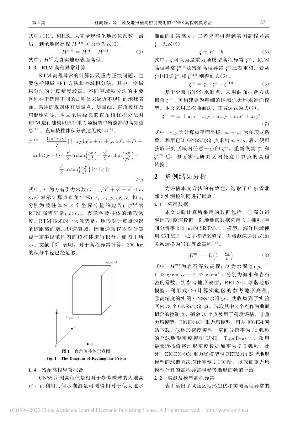 顾及地形横向密度变化的GNSS高程转换方法_杜向锋.pdf_第3页