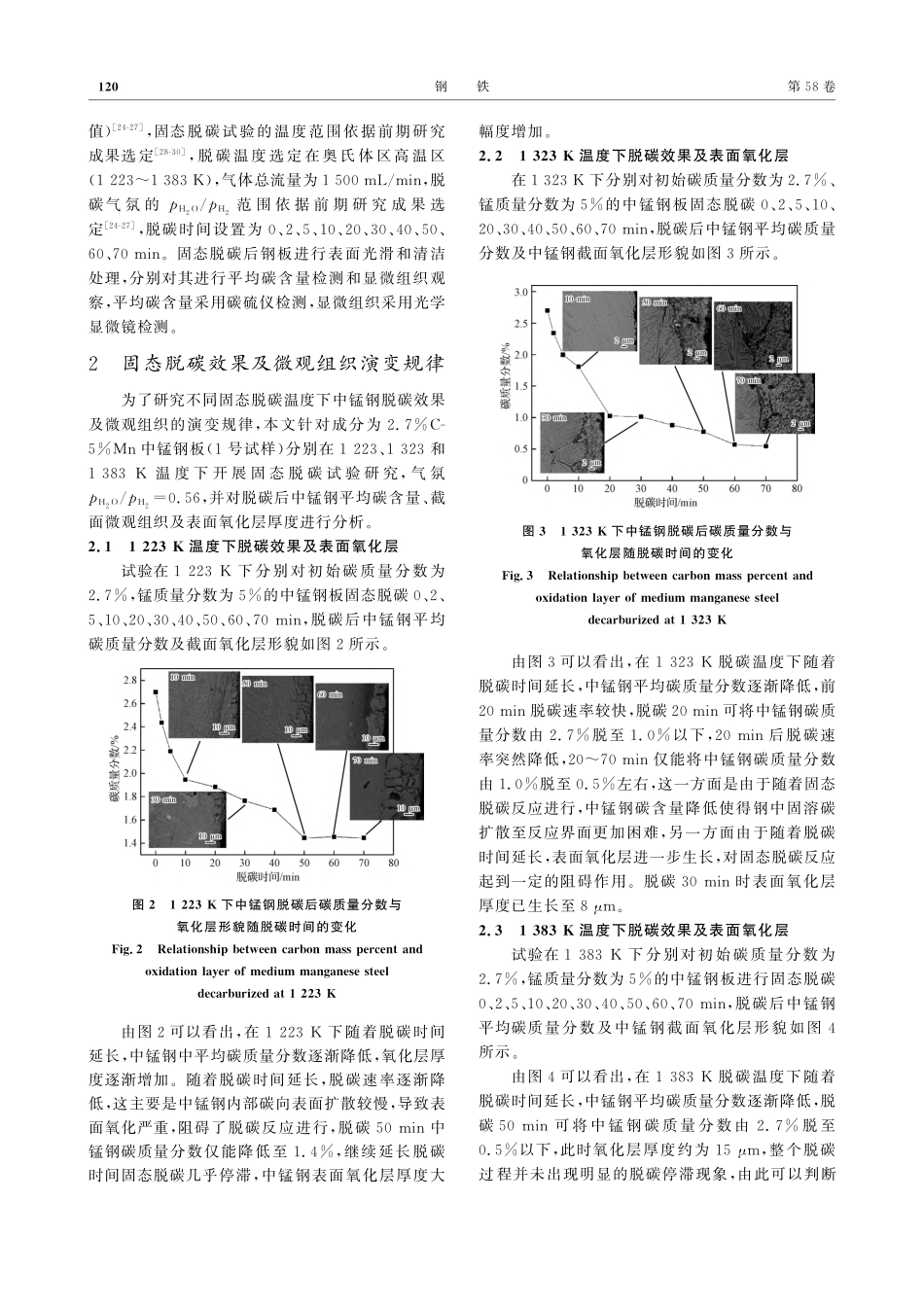 固态脱碳过程中锰钢微观组织演变及力学性能_洪陆阔.pdf_第3页