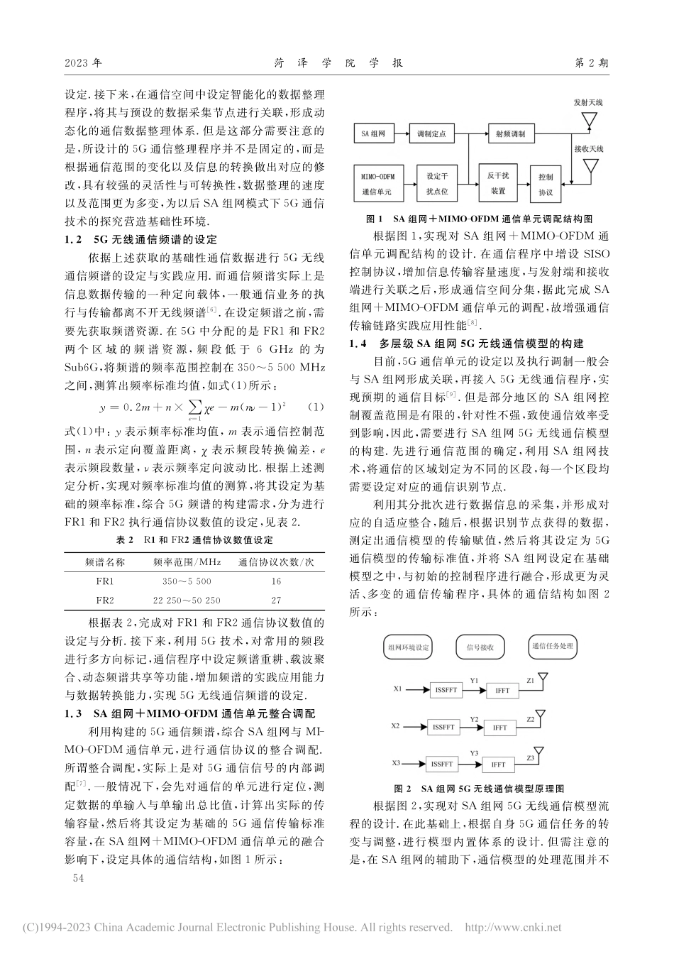 广电5G无线通信技术探究_张可.pdf_第2页