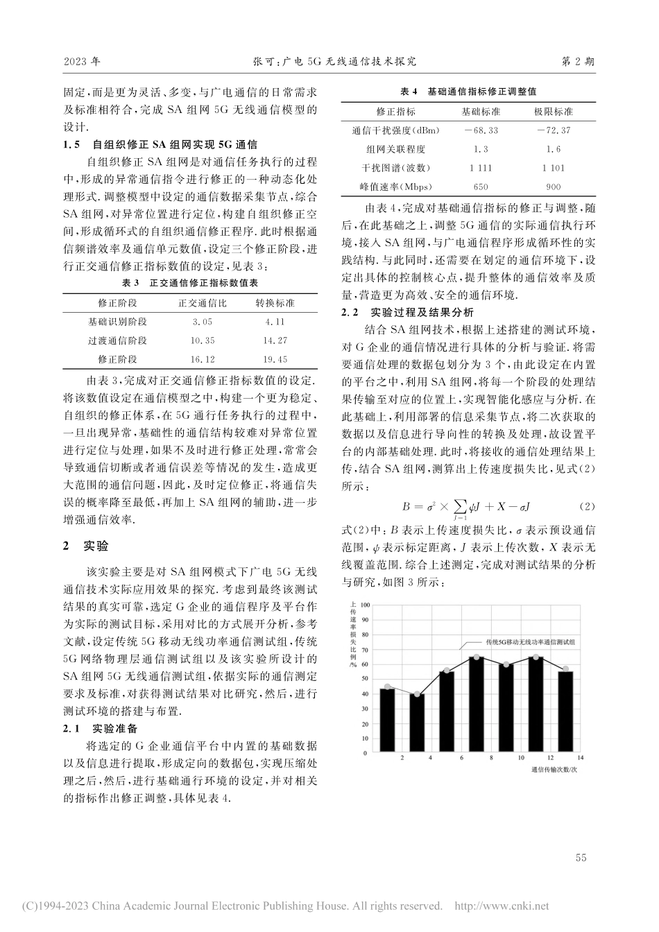 广电5G无线通信技术探究_张可.pdf_第3页