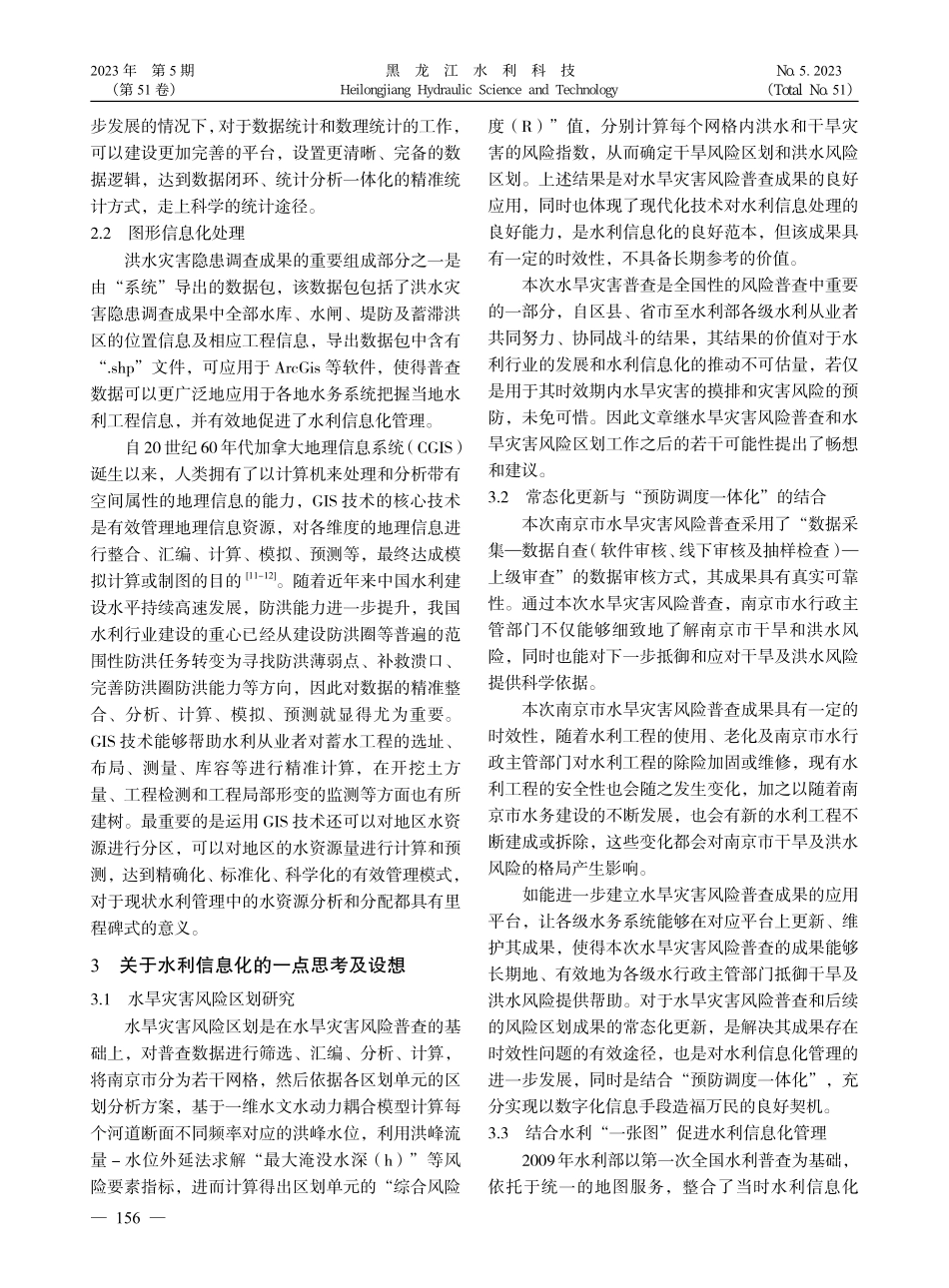 关于水利信息化管理的思考_程功.pdf_第3页