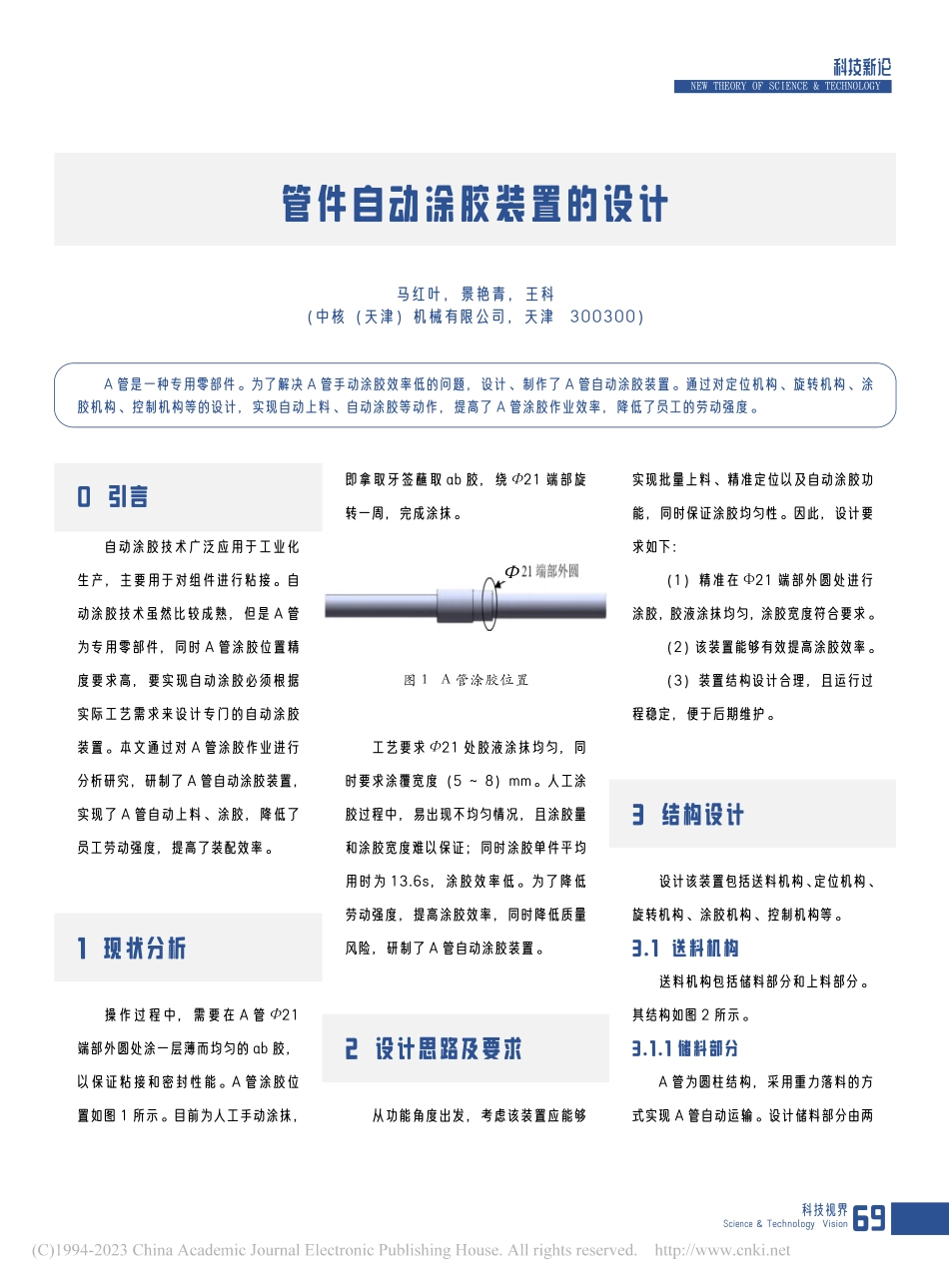 管件自动涂胶装置的设计_马红叶.pdf_第1页