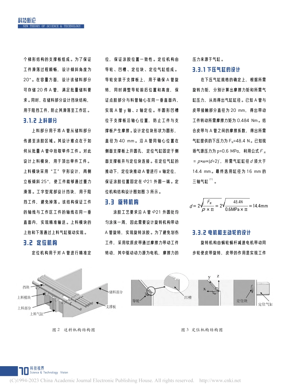 管件自动涂胶装置的设计_马红叶.pdf_第2页