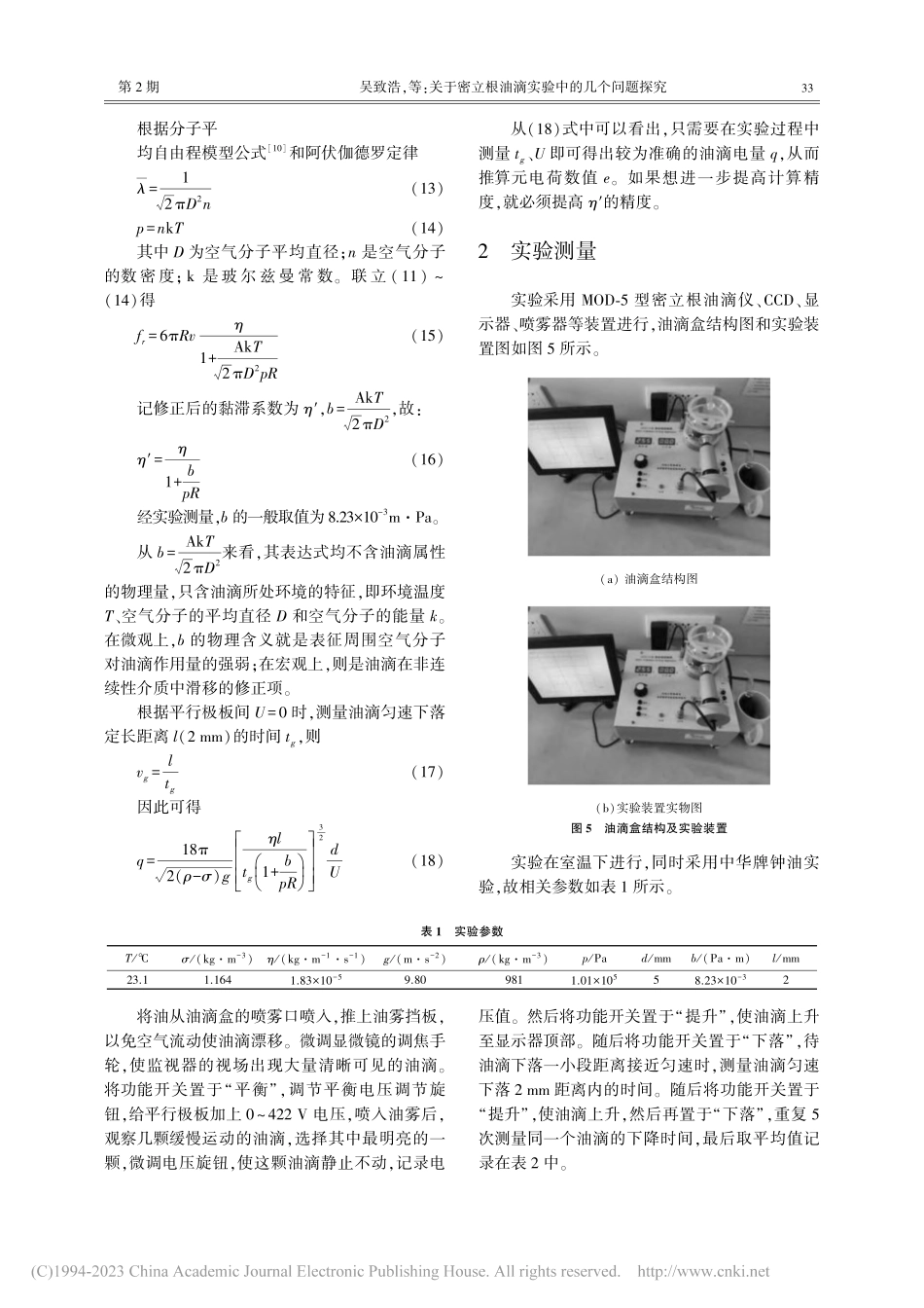 关于密立根油滴实验中的几个问题探究_吴致浩.pdf_第3页