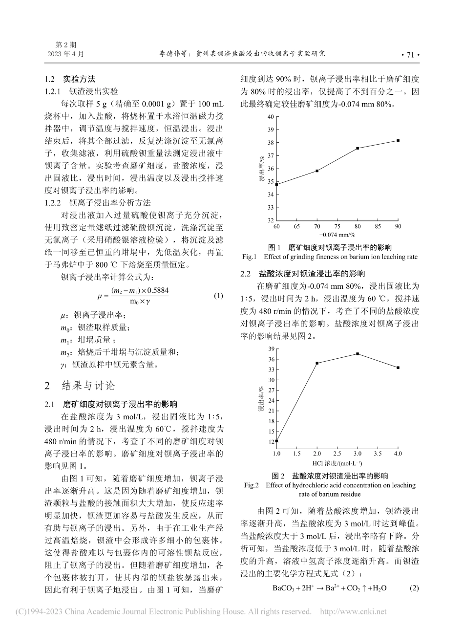 贵州某钡渣盐酸浸出回收钡离子实验研究_李德伟.pdf_第2页